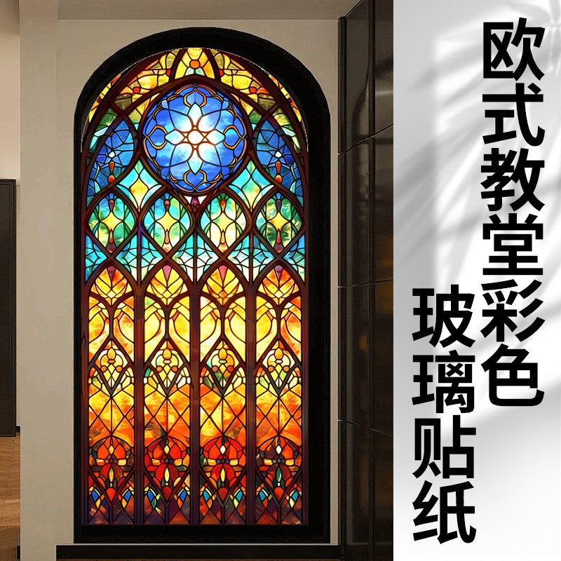 欧式复古彩色窗花纸窗户玻璃贴膜阳台窗防偷窥防走光浴室遮光不透