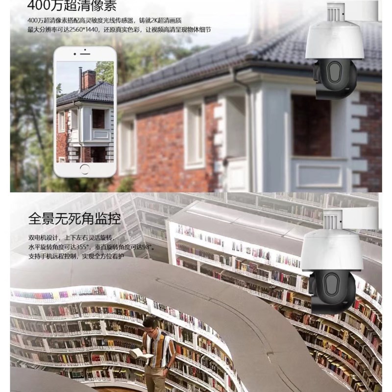 岭雁LYC60和家亲中国移动室外旋转监控400万高清POE供电全彩夜视