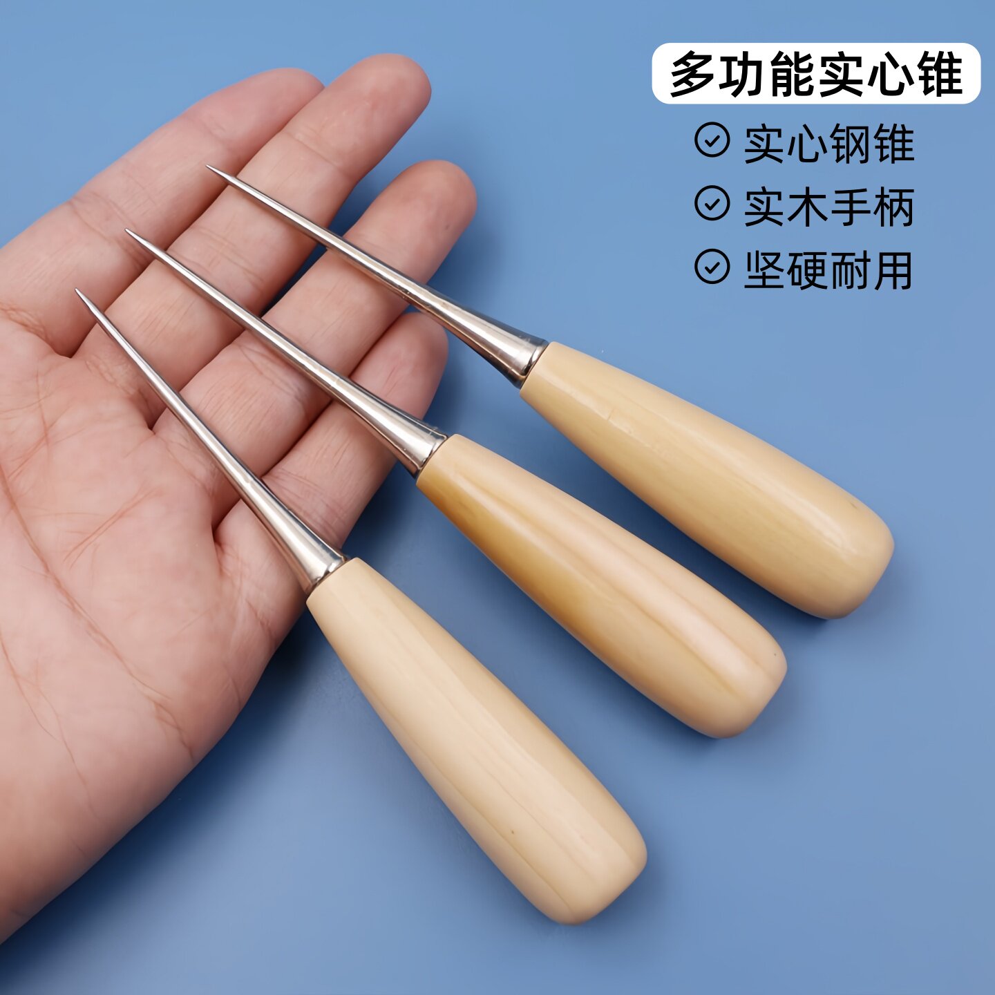 全钢实心锥子针木柄大号打孔器