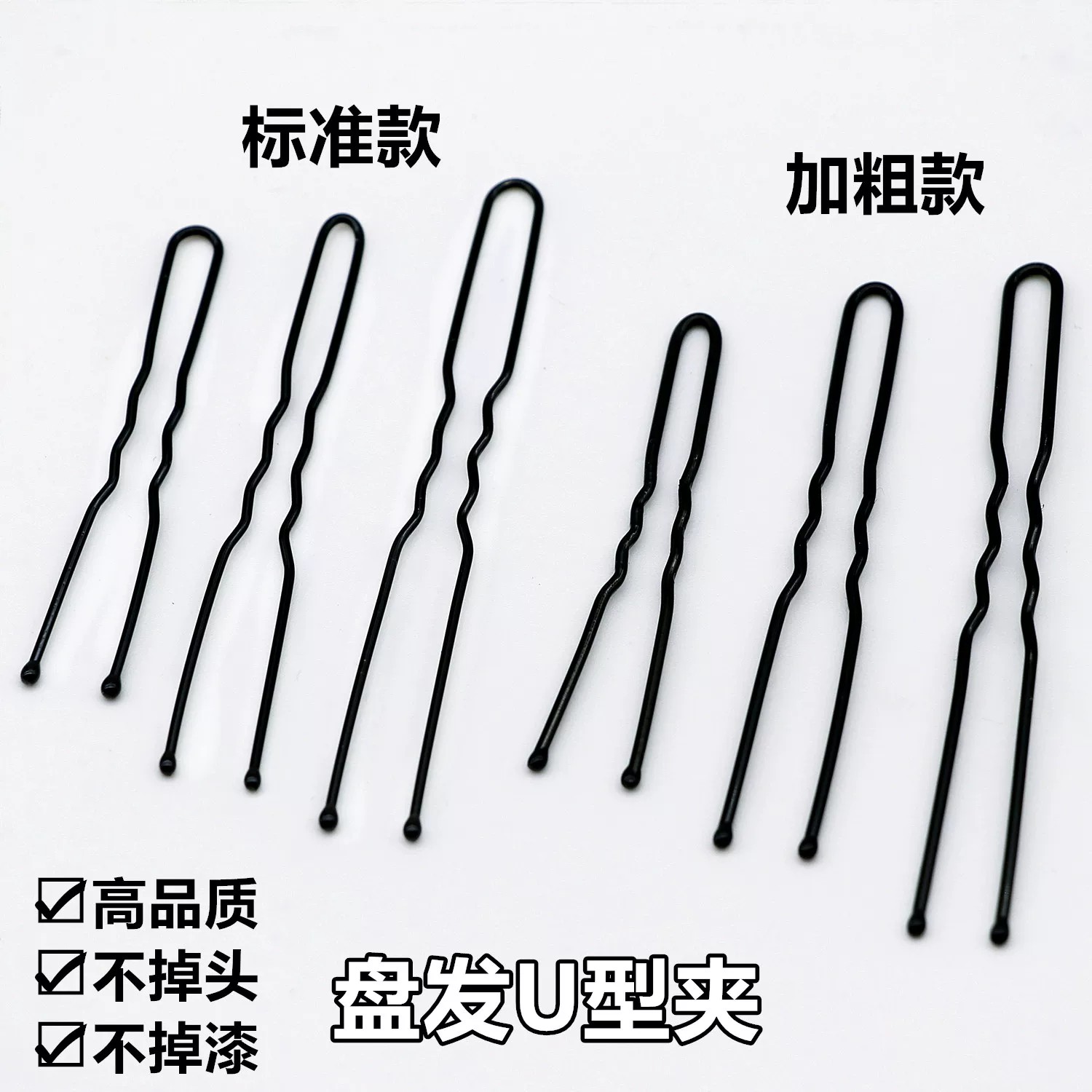加粗U型夹盘发固定化妆师专用