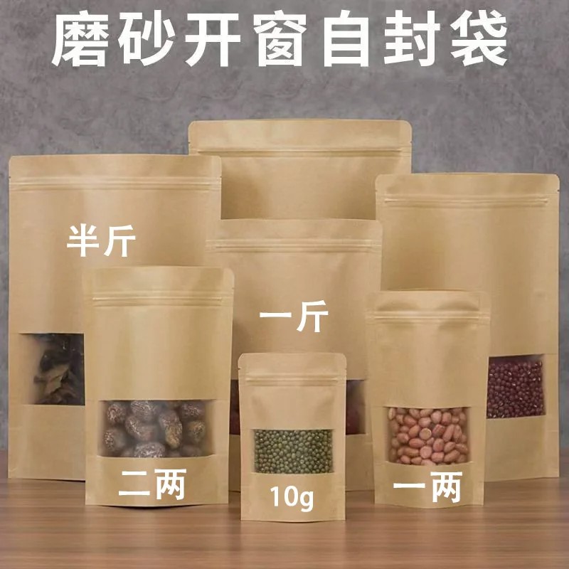 牛皮纸开窗自立密封袋