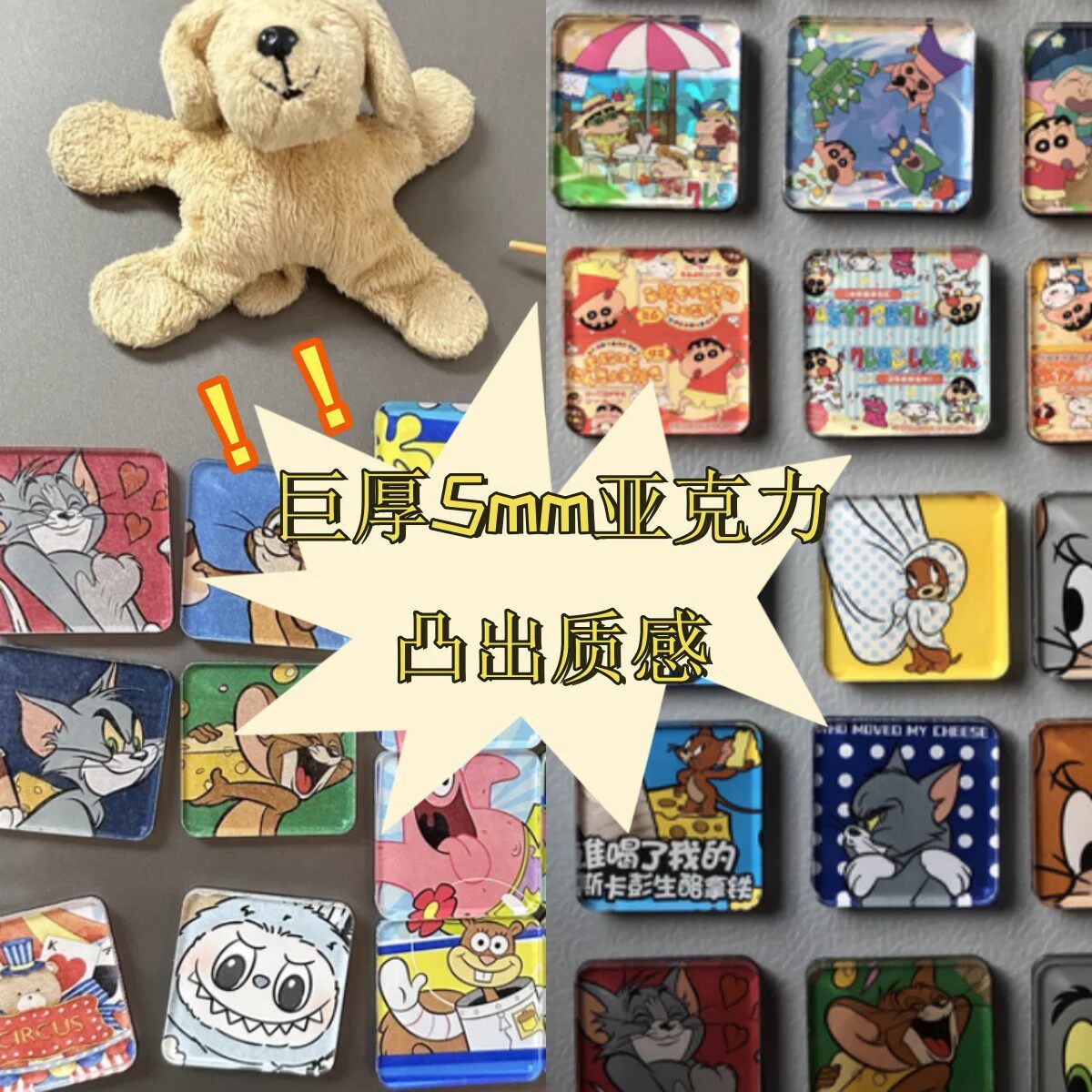 DIY亚克力板冰箱贴材料包