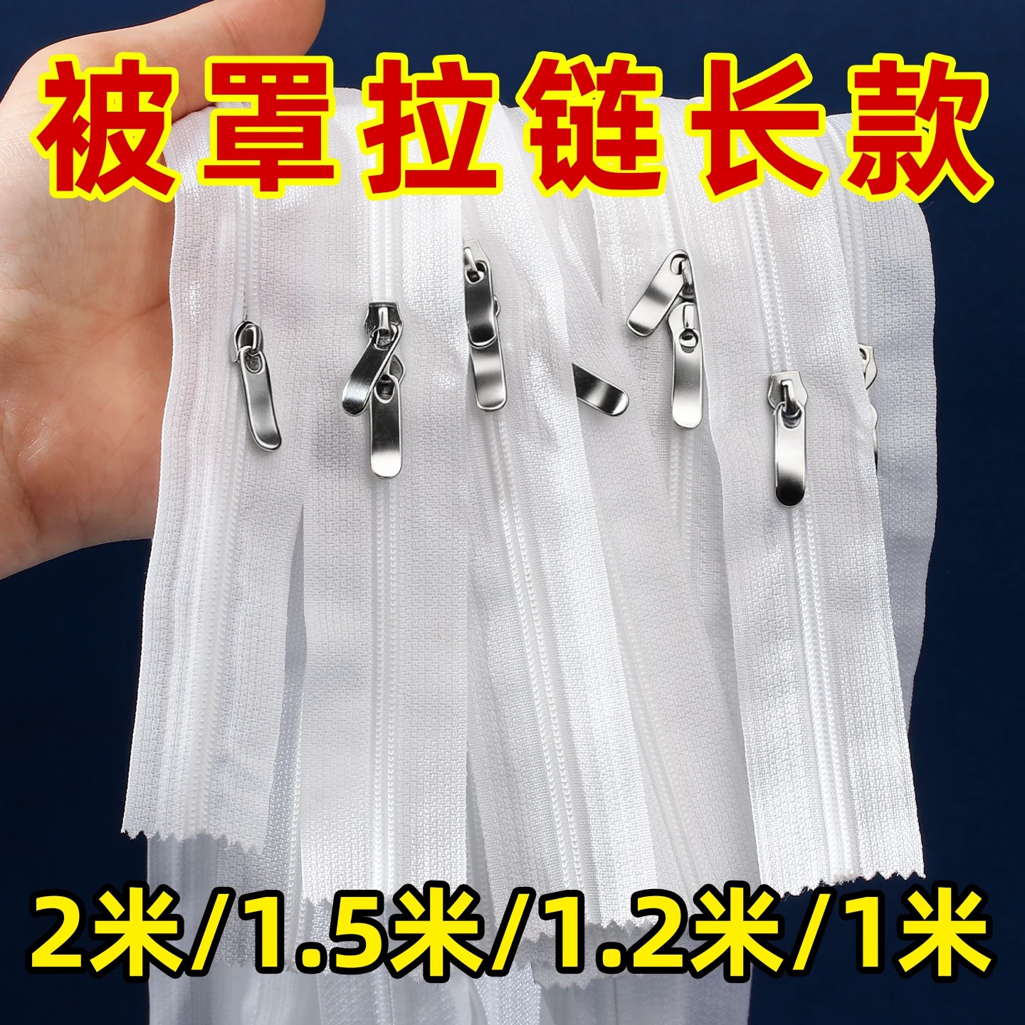 被套被罩专用双头双向拉链