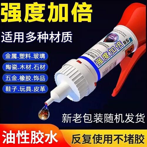 油性强力胶粘得牢塑金属