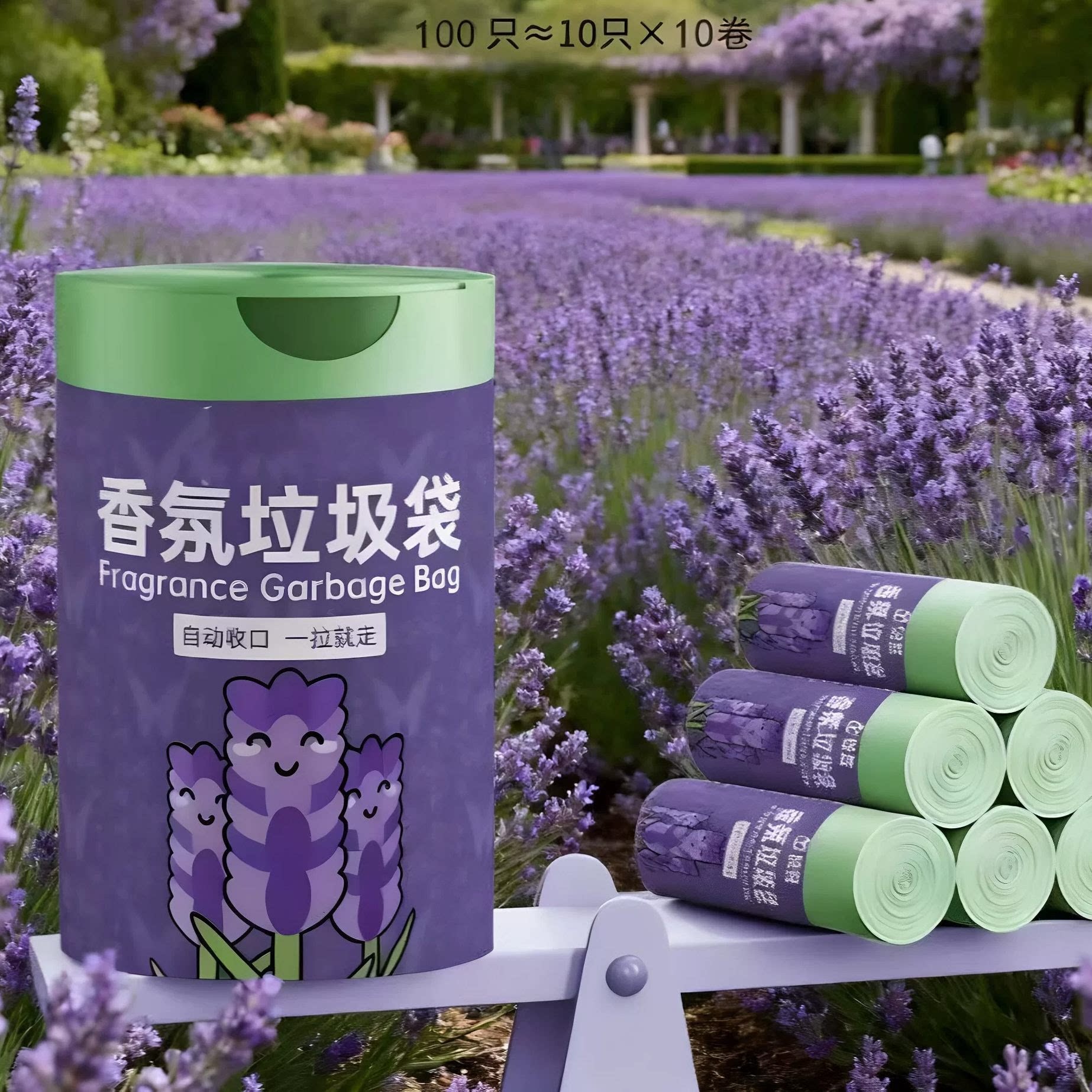 薰衣草香氛免撕抽绳自动收口垃圾