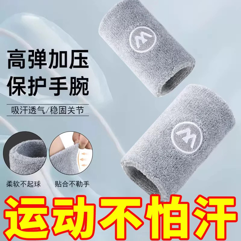 运动吸汗棉质护腕两只装