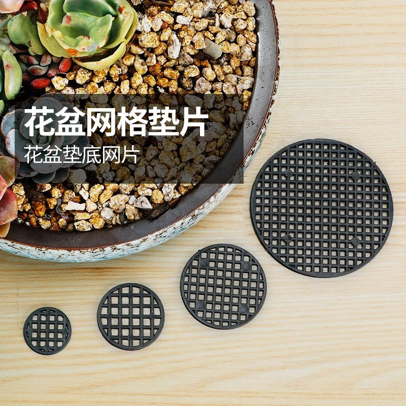 花盆垫底网格垫片防漏土排水