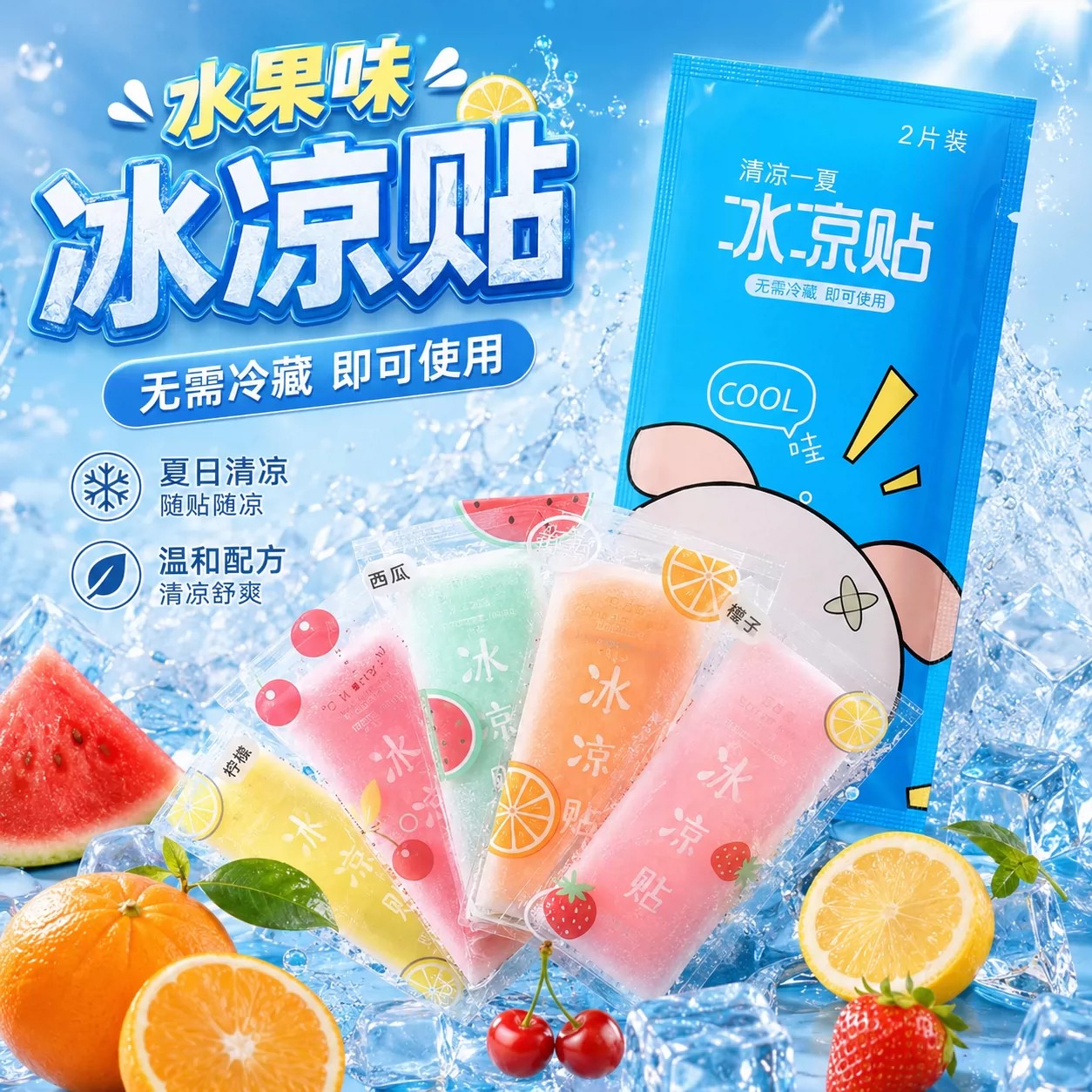 夏季降温冰凉贴军训防暑解暑