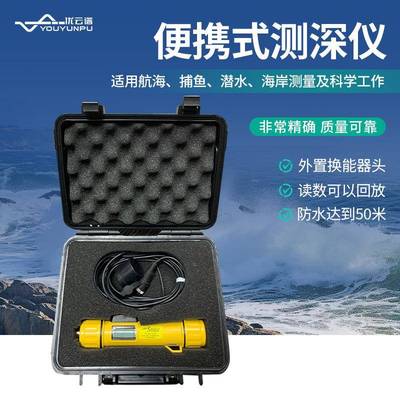 测深仪手持式超声波测深仪便携式水深快速测量仪水深检测探测仪器