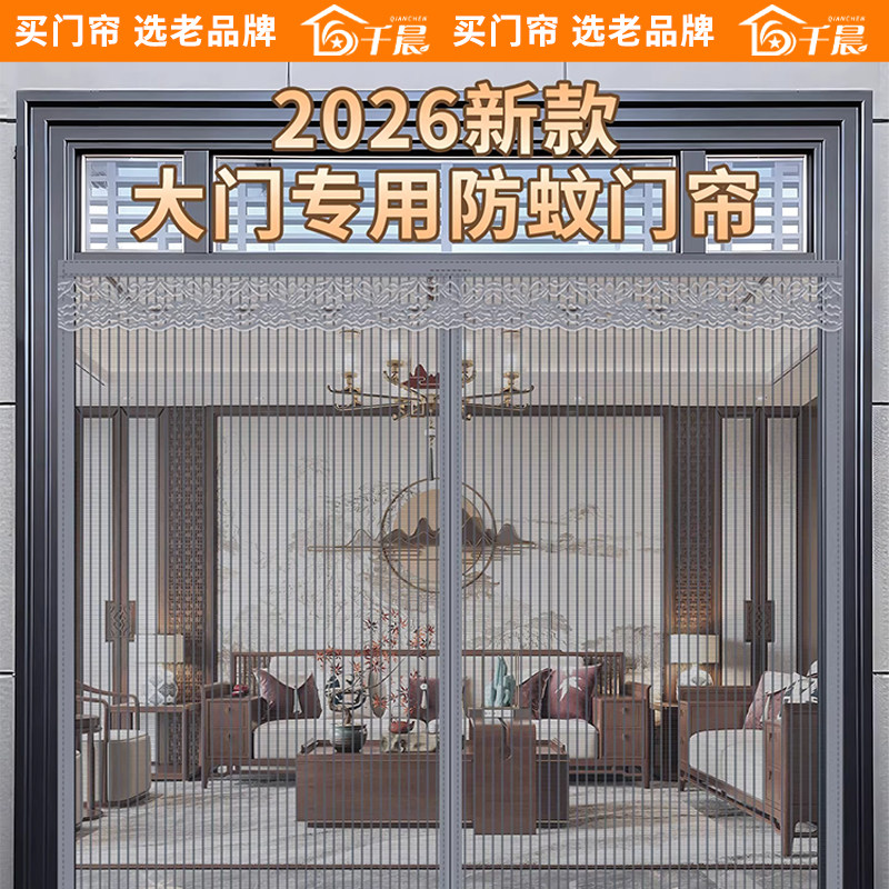 大门专用防蚊门帘2026新款高档夏季别墅家用全磁条金刚网纱门农村
