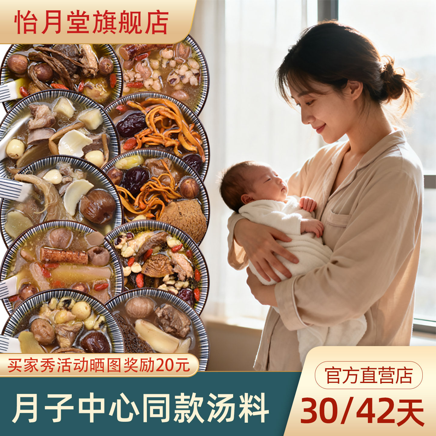 30/42天月子餐汤料包营养补品食材煲汤材料包产后套餐食谱礼盒装