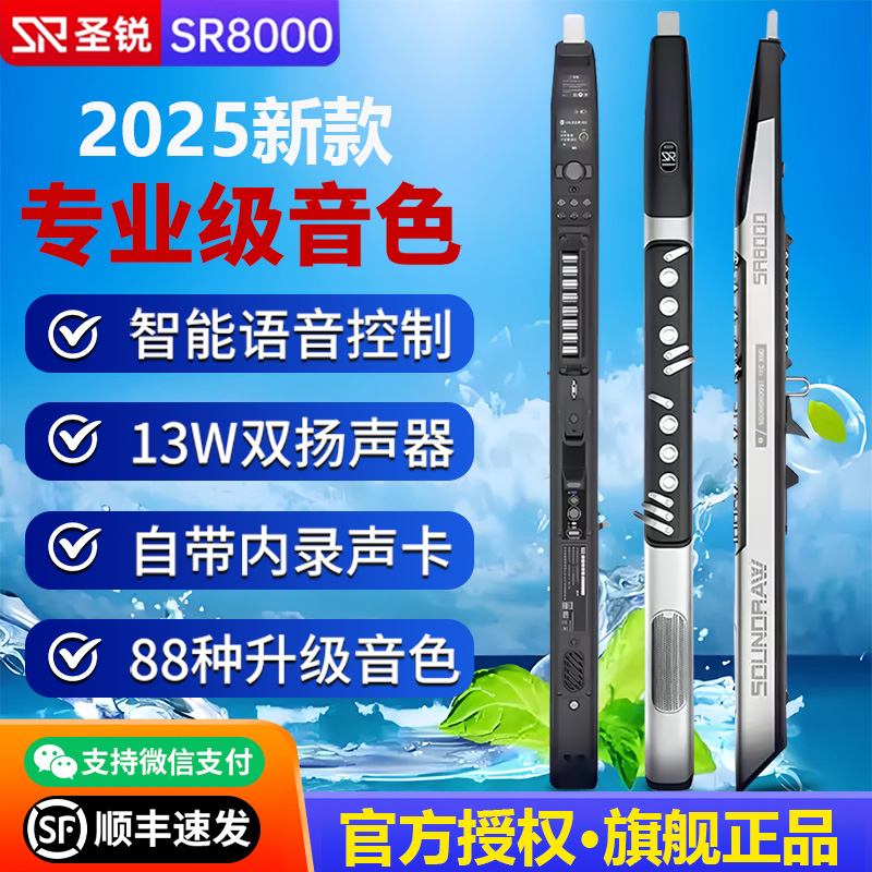 圣锐sr8ooo电吹管乐器官方旗舰店