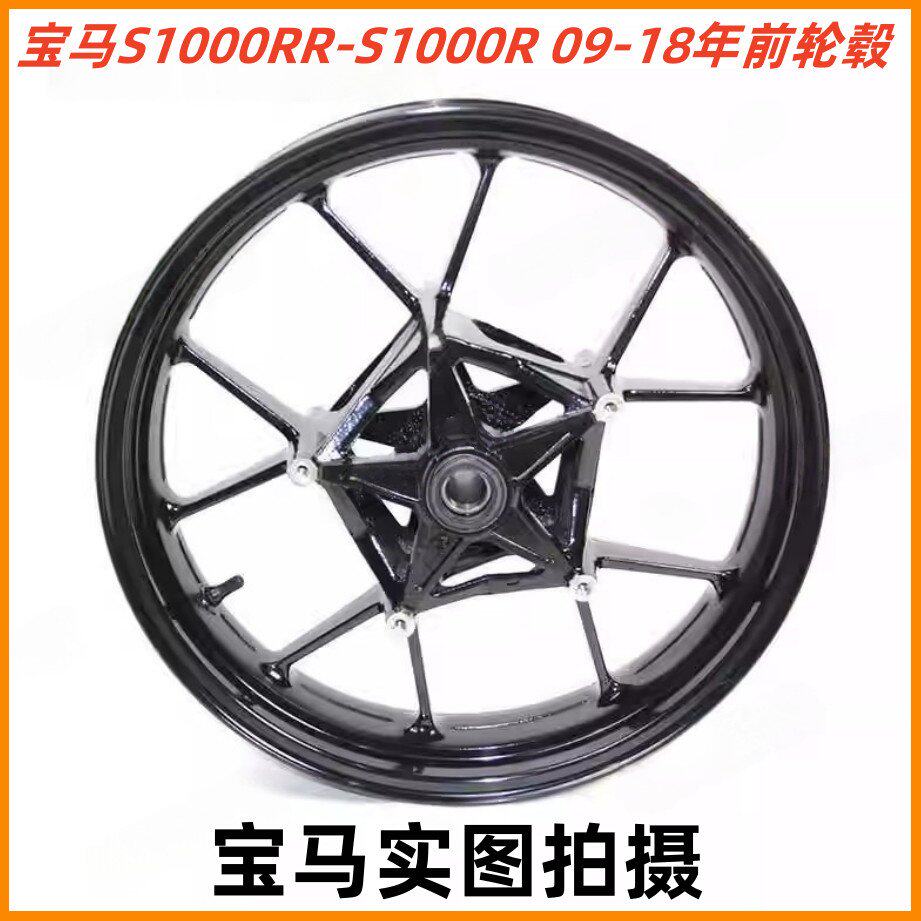 宝马S1000RR/S1000R09-18前轮毂