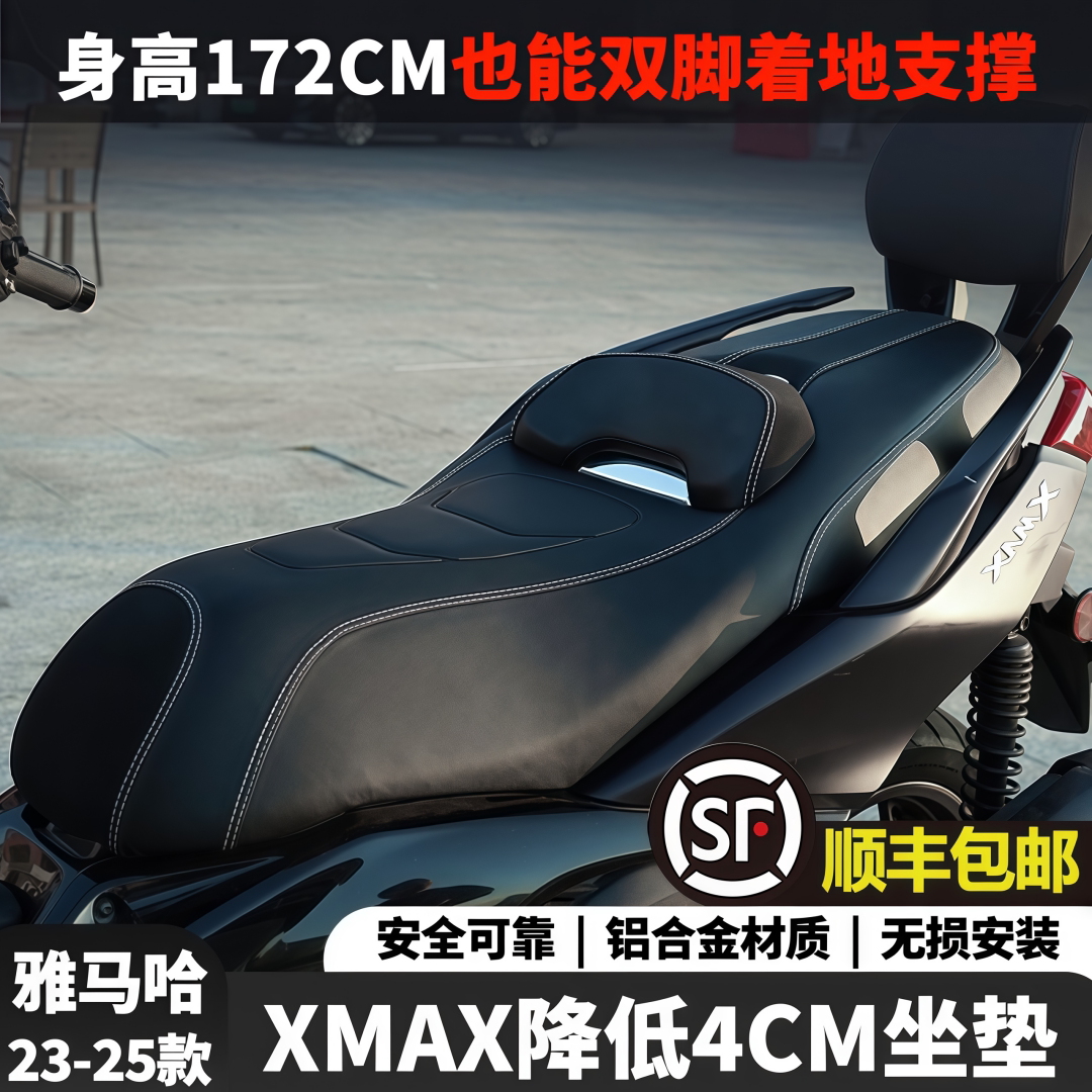 适用雅马哈23-26款xmax300 改装坐垫总成 舒适减震腰靠 无损安装