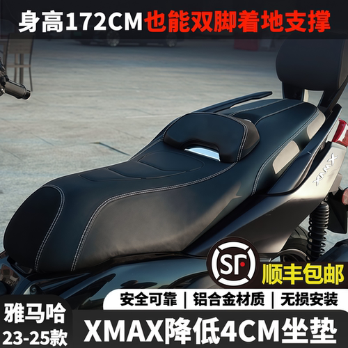 适用雅马哈23-26款xmax300 改装坐垫总成 舒适减震腰靠 无损安装
