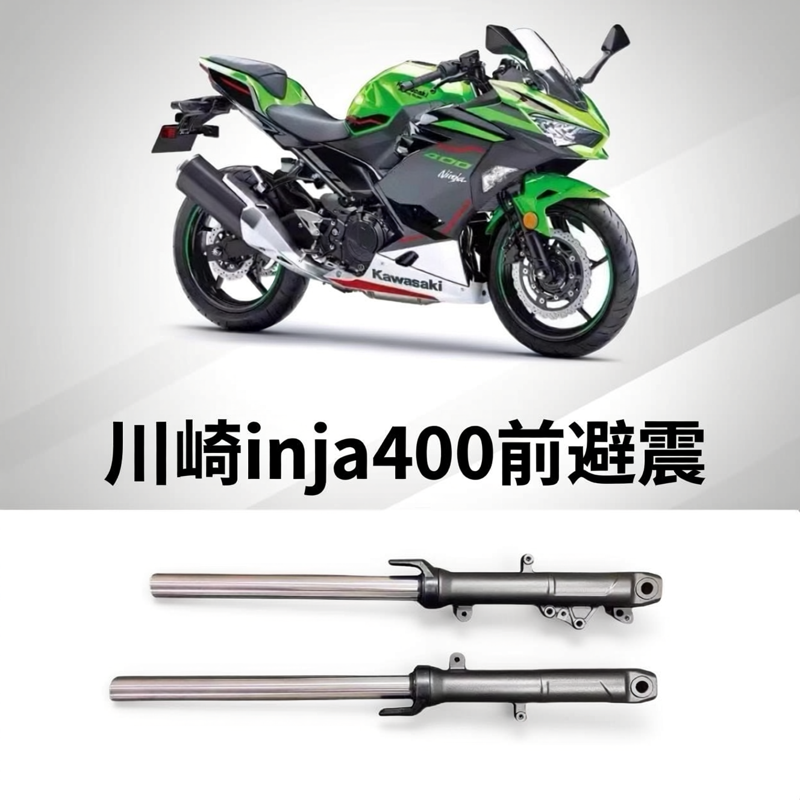 川崎忍者Ninja400Z400前避震弹簧