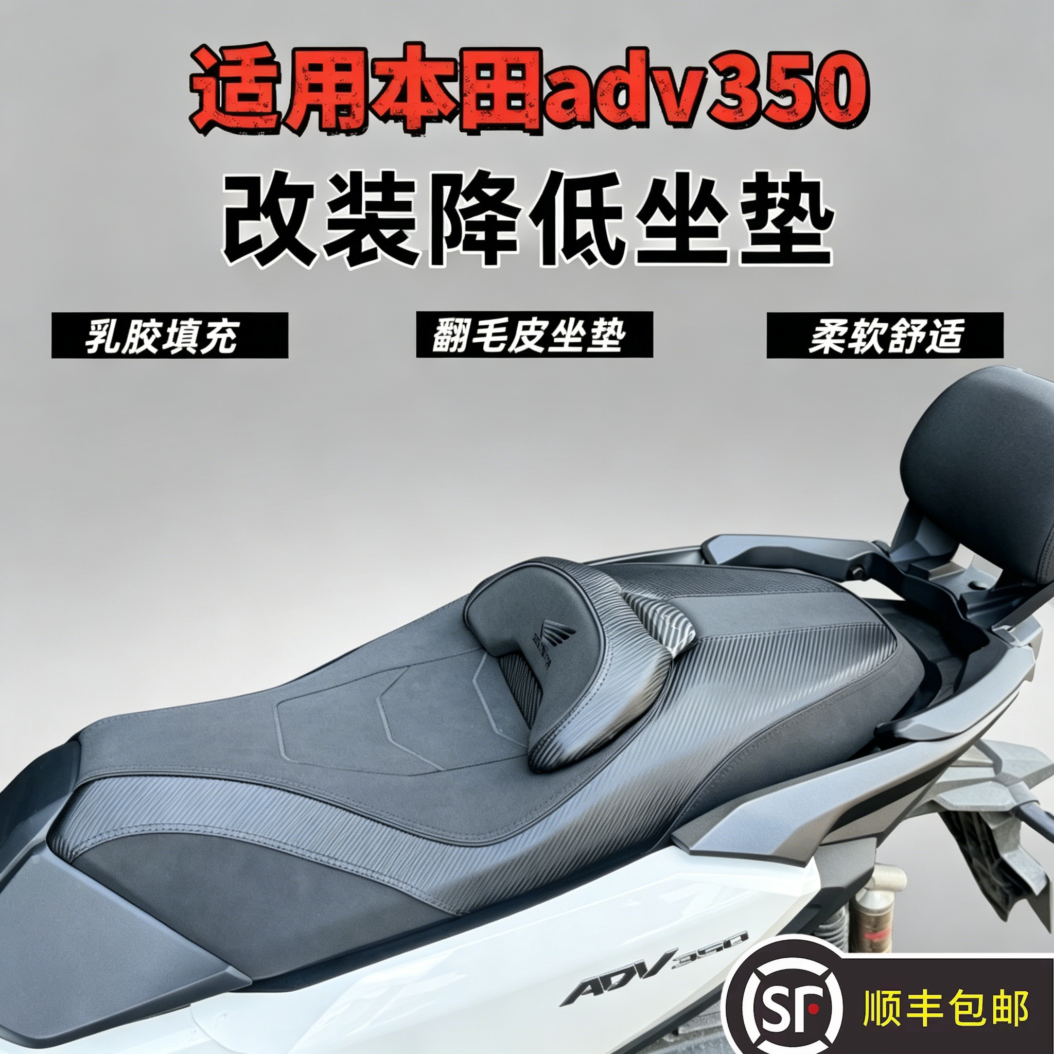 适用本田ADV350改装座垫总成 ADV350舒适坐垫 加高后腰靠无损安装