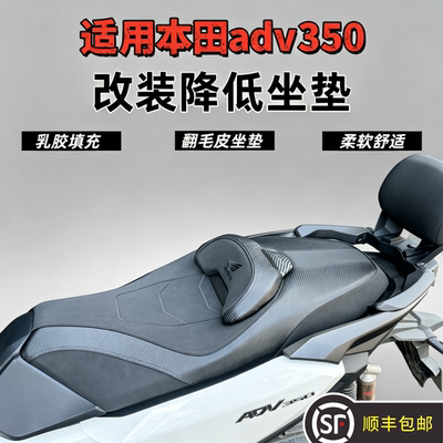 本田ADV350改装坐垫总成无损