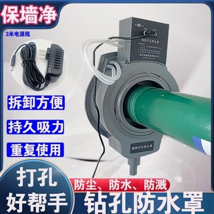 水钻头打孔防g水罩真空吸盘罩无需固定空调油烟机打孔接水罩接水