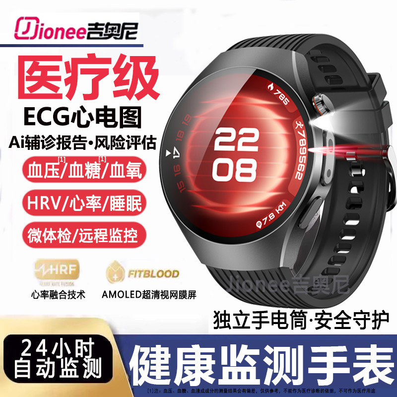 【医疗级】吉奥尼Jionee健康监测智能手表心率ECG心电图血氧24小时血压血糖趋势评估睡眠体温实时测量手环20P