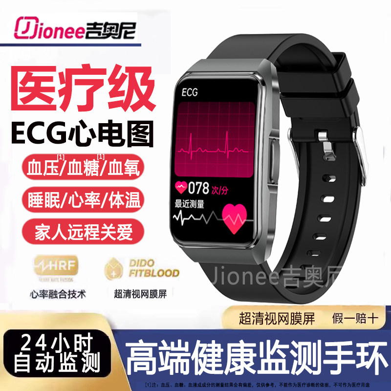 【政府补贴15%】吉奥尼Jionee医疗级健康监测智能手环心率心电图血压血糖趋势评估血氧睡眠运动手表老年H36