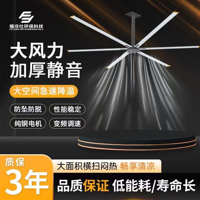 工业吊扇7米3降温永磁变频电机风扇工厂厂房通风7米3工业大吊扇