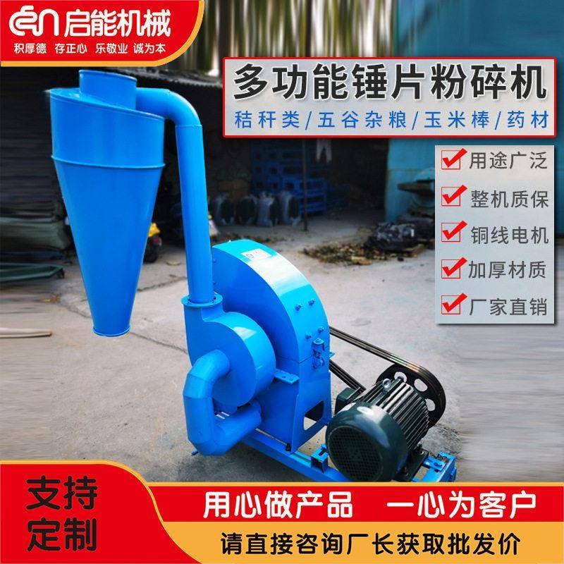 厂价直供小型锤片饲料粉碎机养殖鸡鸭饲料打碎机五谷粮食粉碎设备