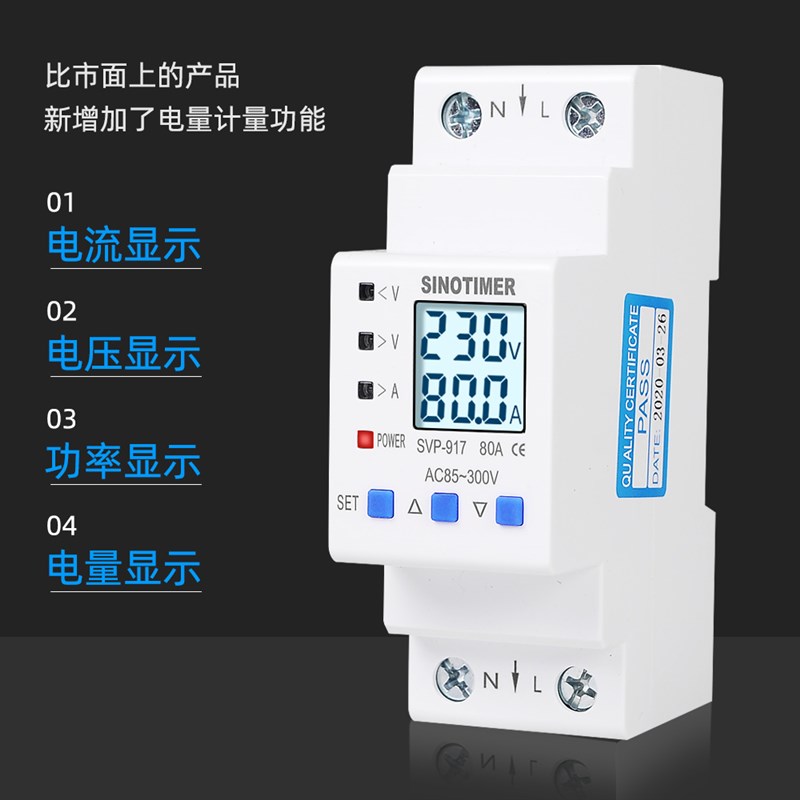 SVP917智能自复式过压欠压保护器2P开关过流过载过欠压保护器220V