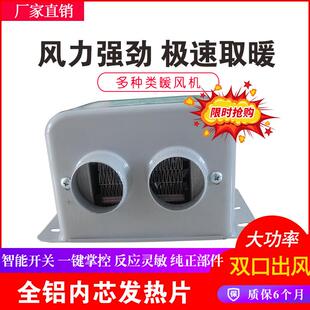 电动三轮四轮暖风机800W速热双档除霜去雾电暖风加热器48v60v72v