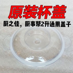 厨之佳绞肉机盖子碗上塑料盖子透明厨事帮威川通用配件