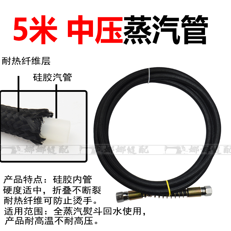 5米蒸汽熨斗排水管 蒸汽管耐高温全蒸汽熨斗管子锅炉高压管熨斗