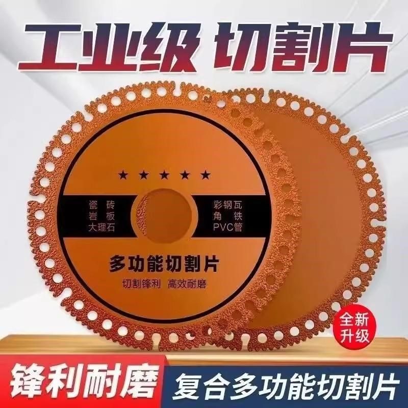 多功能复合切割片玻璃岩板水泥大理石铸铁钢筋木材塑料角磨机锯片