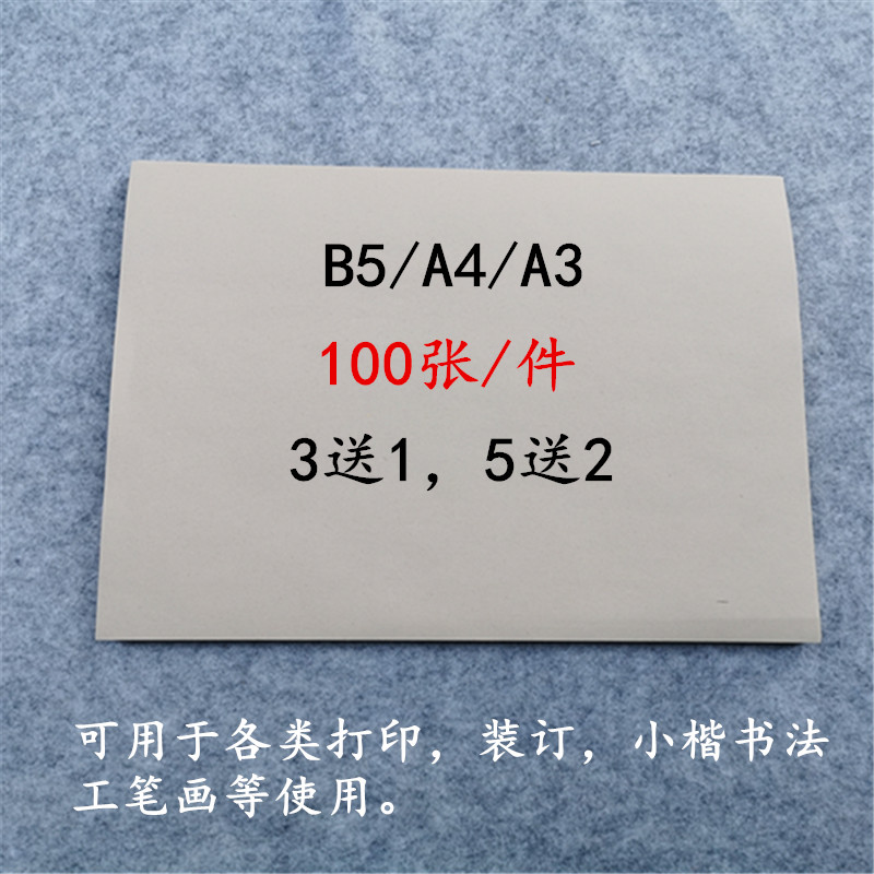 加厚打印宣纸仿古色熟宣纸书谱族谱家谱激光打印B5/A4/A3工笔小楷