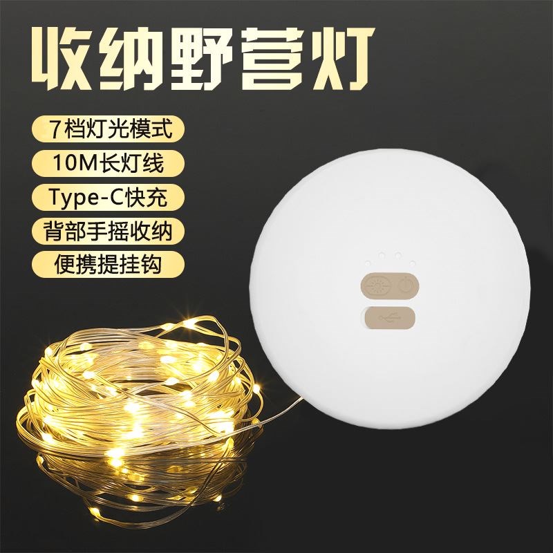 新款氛围LED露营灯USB充电户外帐篷七彩串灯带卷尺收纳野营灯