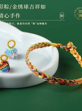 优绳端午节五彩绳龙鳞手绳手工编绳儿童手链diy成品情侣款编织绳