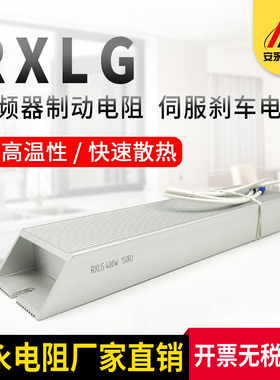 制动电阻RXLG 800W 50RJ 50欧 变频器伺服电机刹车电阻