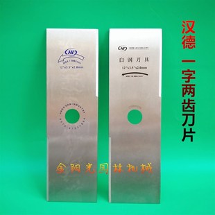 割草机刀片 割灌机 打草机刀片汉德一字两齿  白钢 锰钢 汉德锯业