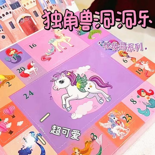 独角兽洞洞乐女孩子惊喜盲盒儿童派对礼物可爱高颜值外贸饰品盲盒