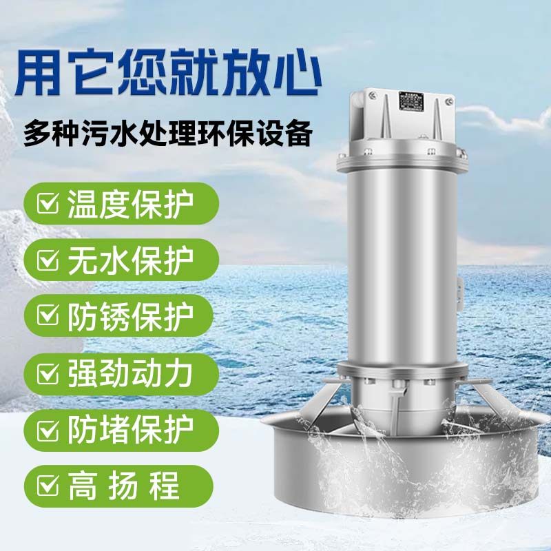 战一QJB不锈钢潜水搅拌机