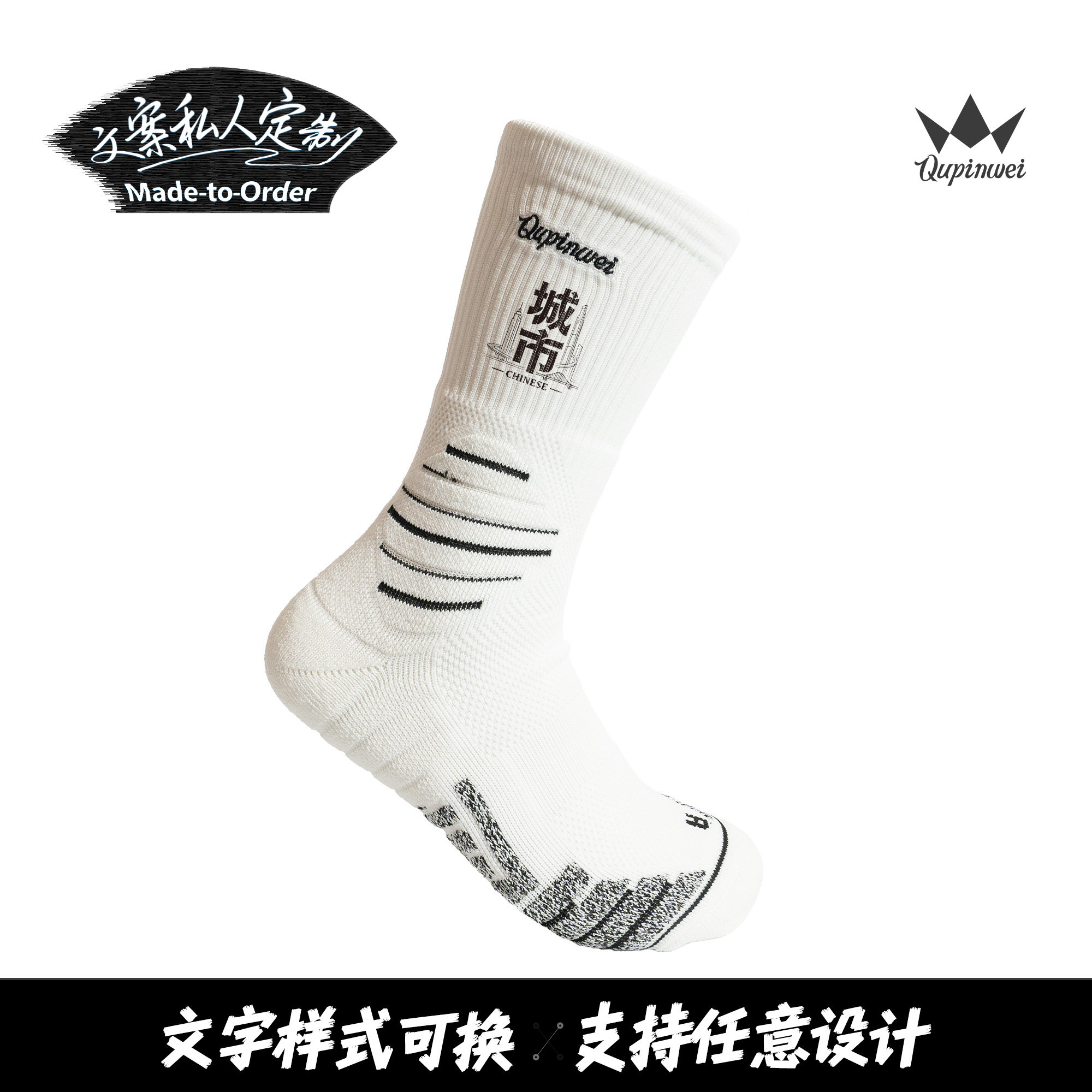 篮球袜定制城市名队名印制名字图案logo文字抠图趣品味7A抗菌袜子