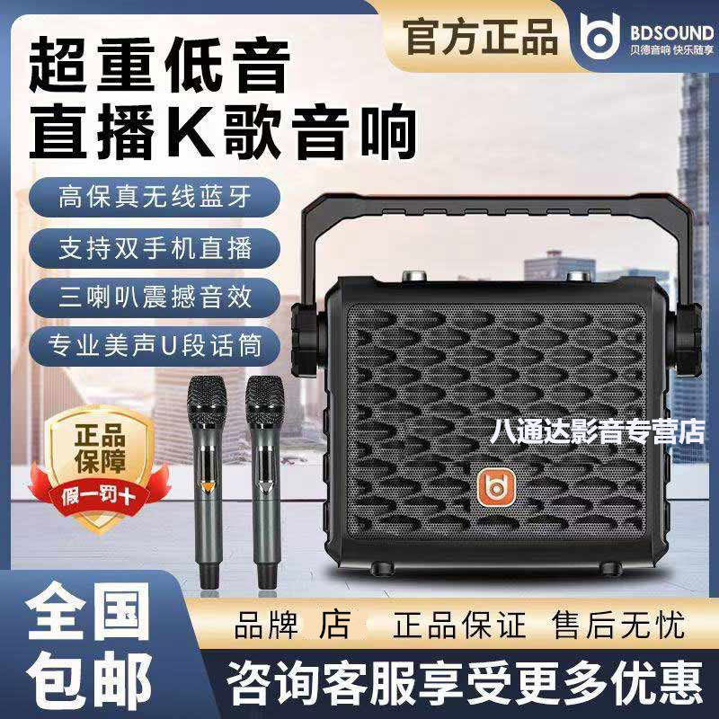 贝德音响BD-H0887S户外手提便携式K歌演出音箱移动大功率乐器专用