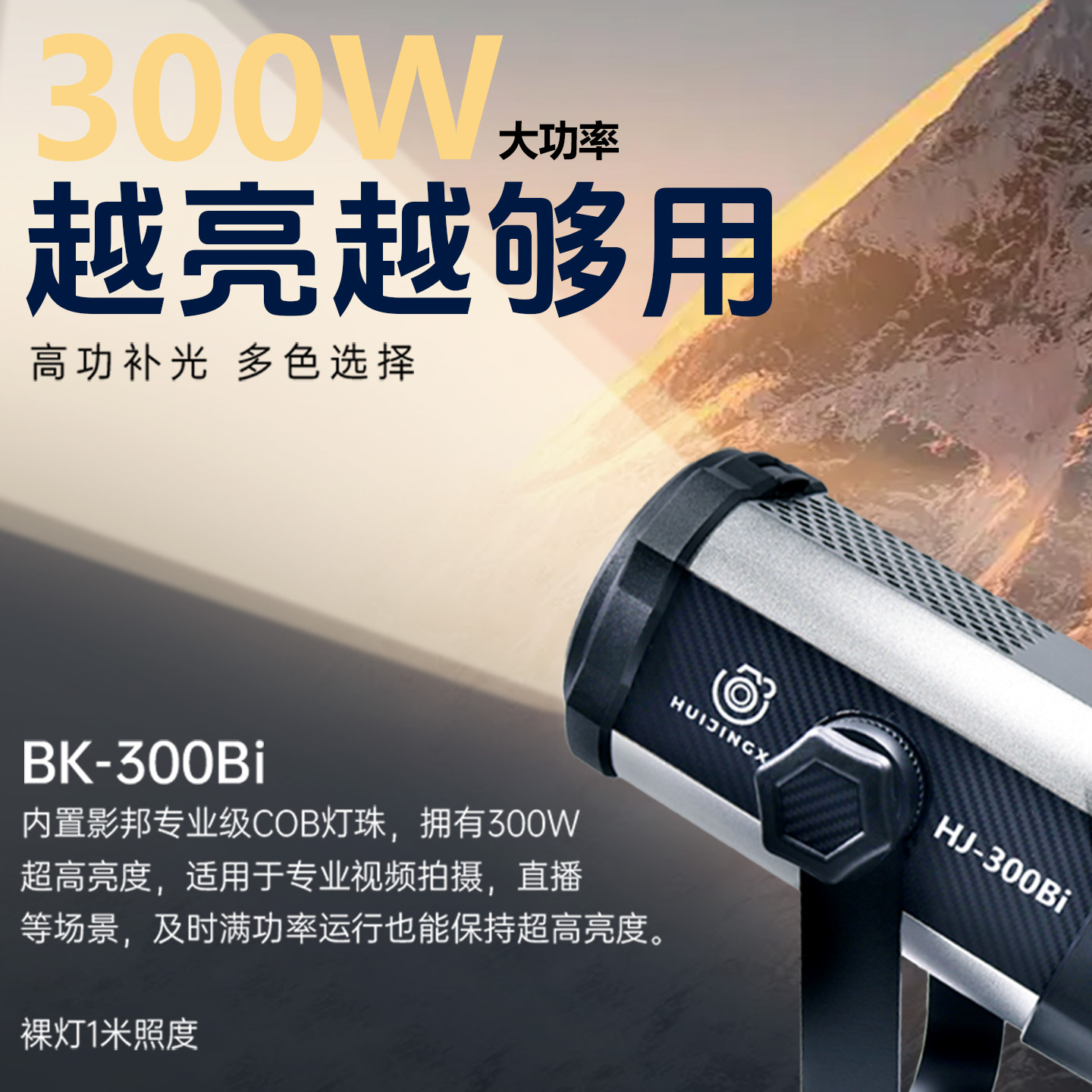 汇憬曦300WCOB直播摄影补光灯