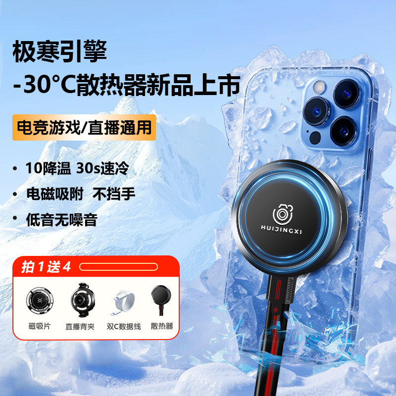 手机散热器直播专用磁吸式水冷半导体降温神器iPhone苹果专用电竞打游戏华为安卓2025新款