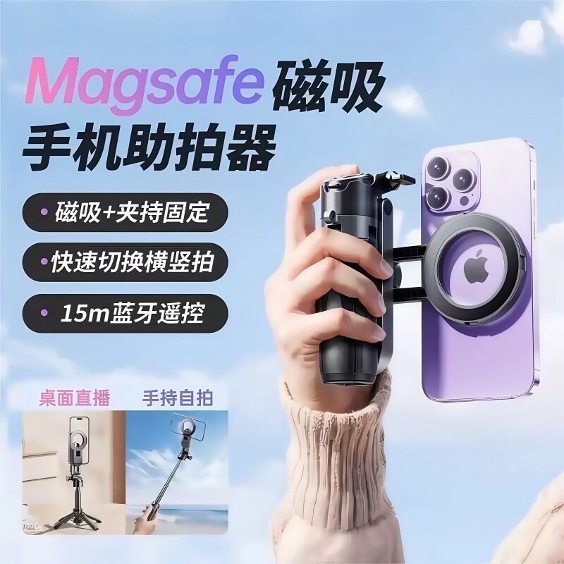 2026新款迷你磁吸自拍杆手柄Magsafe手机支架防抖可伸缩旅游拍照神器手持稳定助拍器vlog直播拍摄三脚架