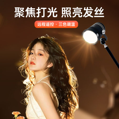 主播直播头顶射灯可调色温亮度