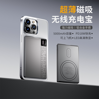 超薄磁吸无线充电宝PD18W快充
