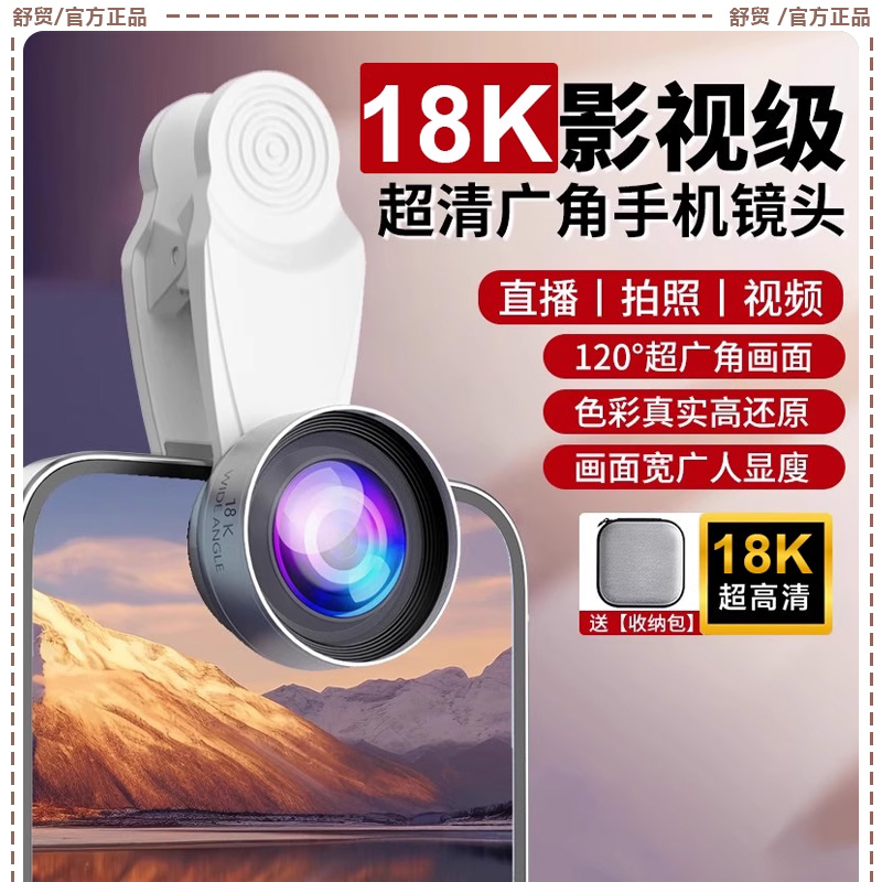 18K广角镜头手机广角镜头直播自拍高清玻璃外置拍照摄影头附加通用适用苹果华为vivo小米oppo