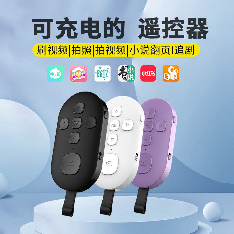 充电款手机蓝牙遥控器拍照录像刷视频拍视频看小说适用苹果华为荣耀vivo安卓抖音遥控制器电子书翻页通用
