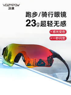 Vozapow跑步眼镜自行车护目镜男子马拉松眼镜防风变色女子户外太