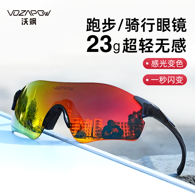 Vozapow沃飒骑行眼镜跑步护目镜